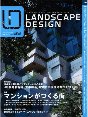cover image of LANDSCAPE DESIGN: No.38